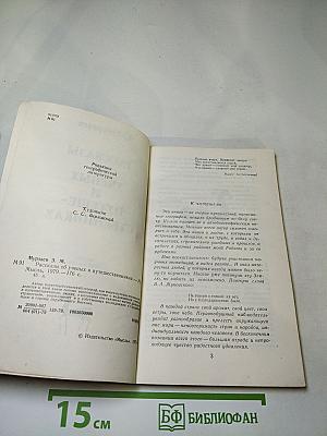Рассказы об ученых и путешественниках