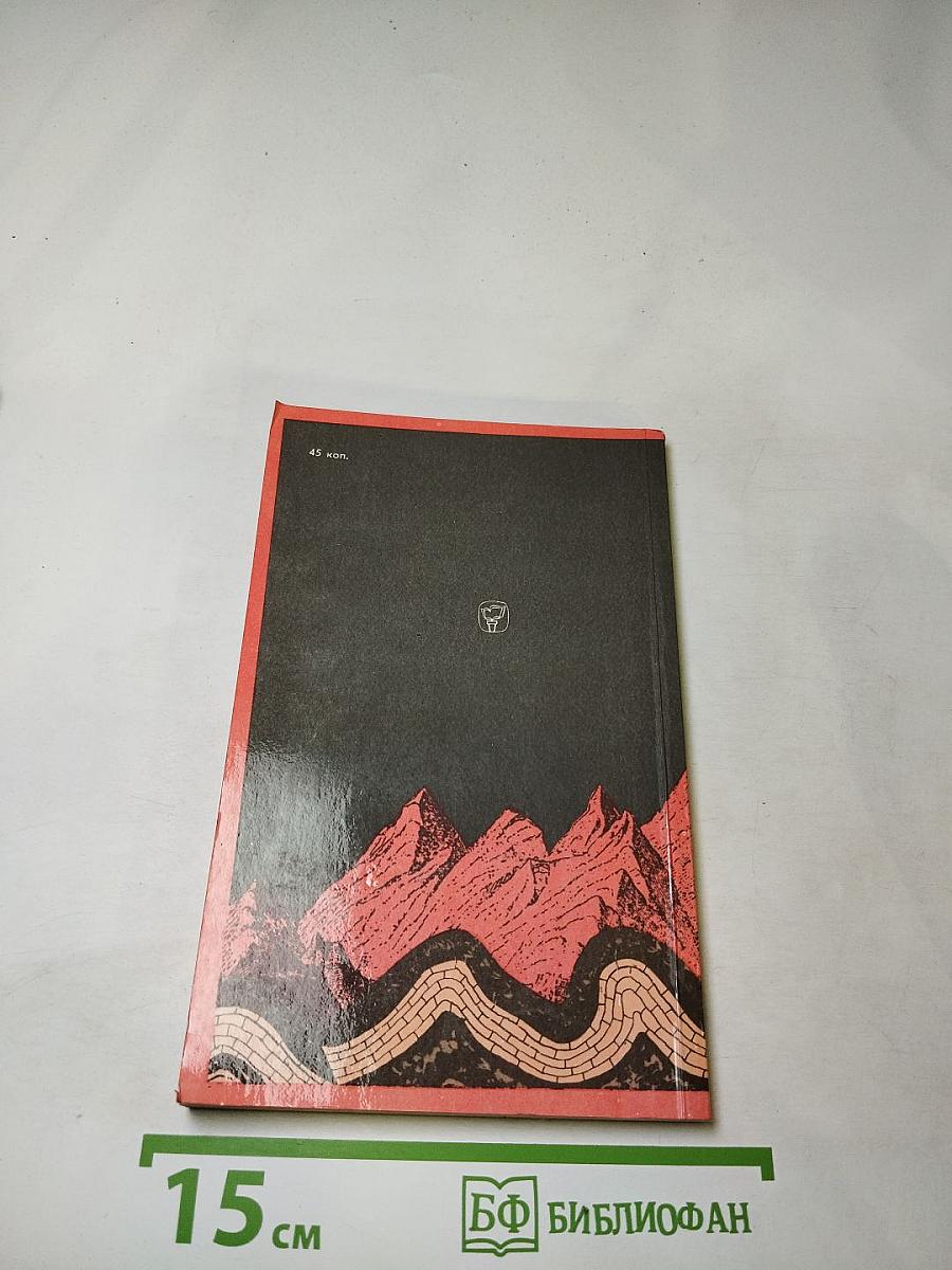 Рассказы об ученых и путешественниках