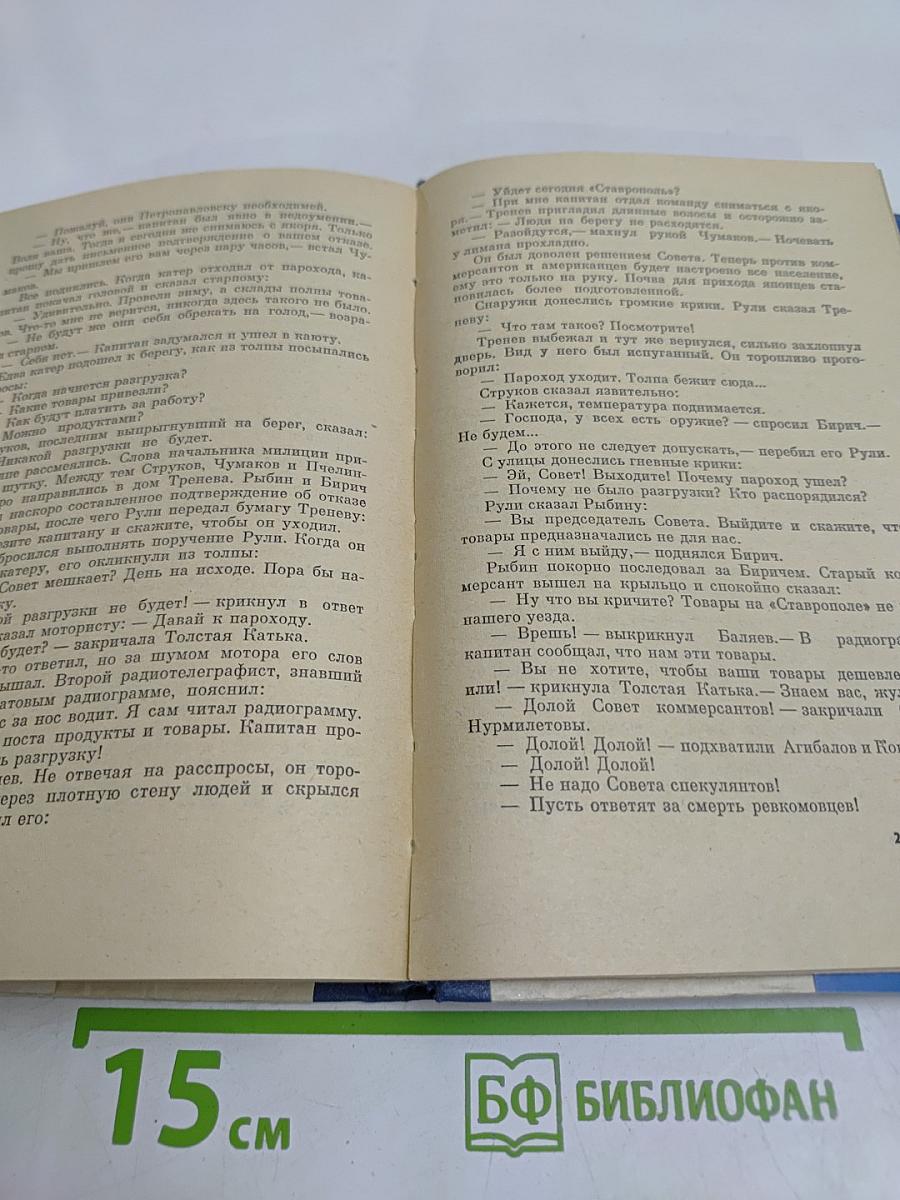 Утренний бриз. Роман. Книга третья