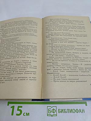 Утренний бриз. Роман. Книга третья