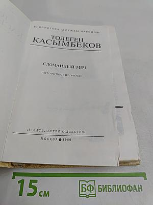 Сломанный меч