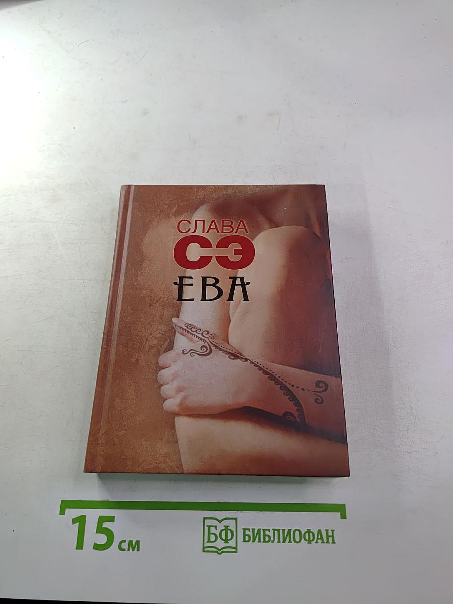 Ева