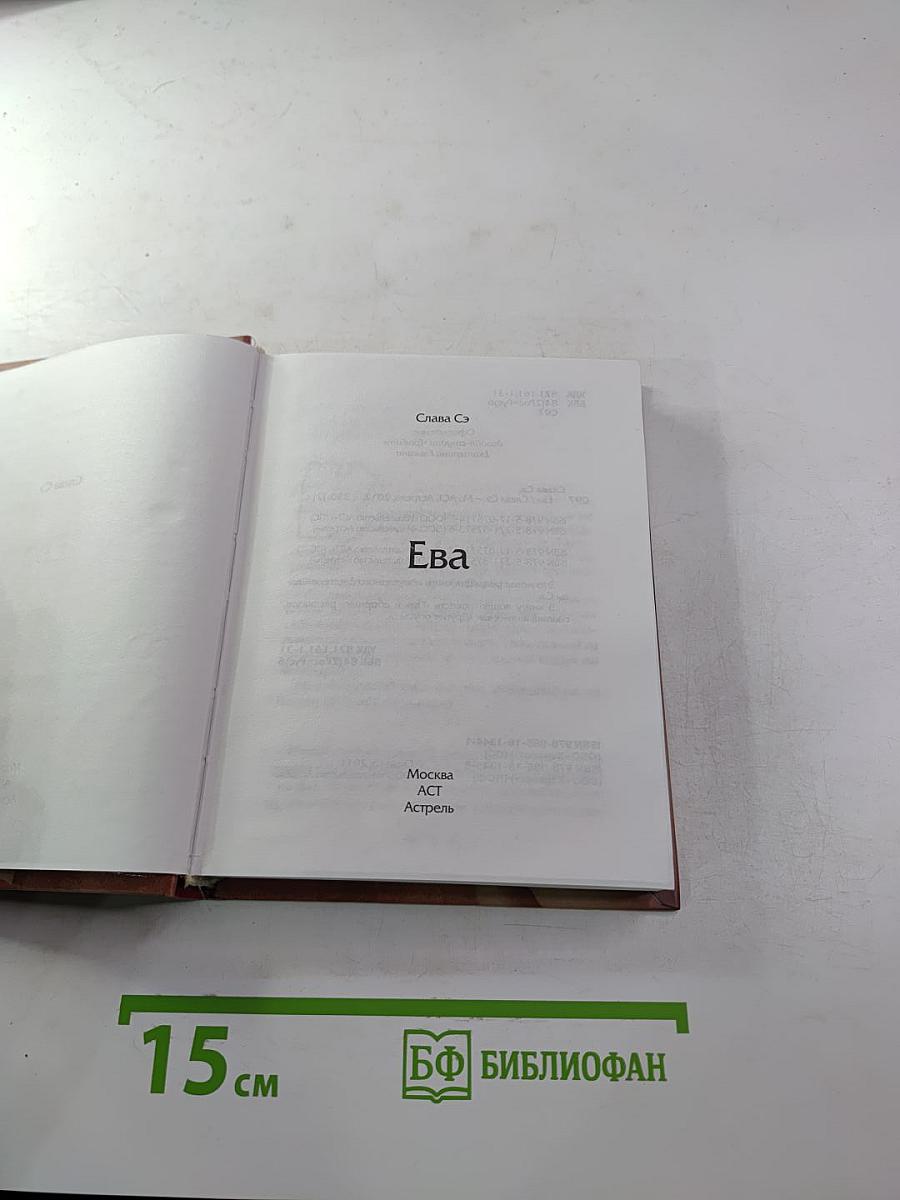 Ева