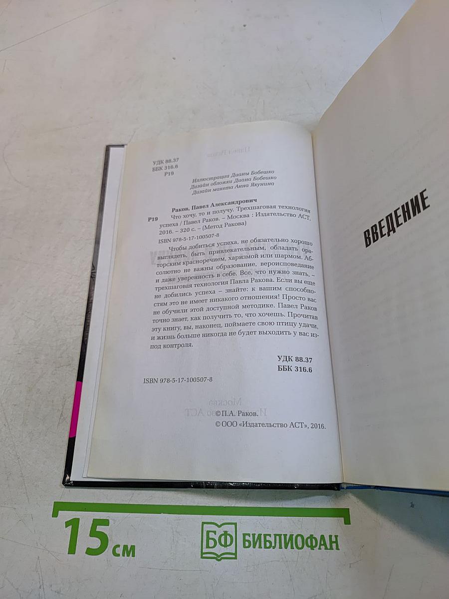 Что хочу, то и получу. Трехшаговая технология успеха