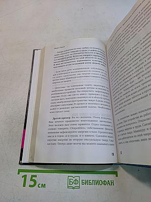 Что хочу, то и получу. Трехшаговая технология успеха