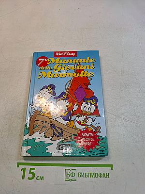 7° Manuale delle Giovani Marmotte