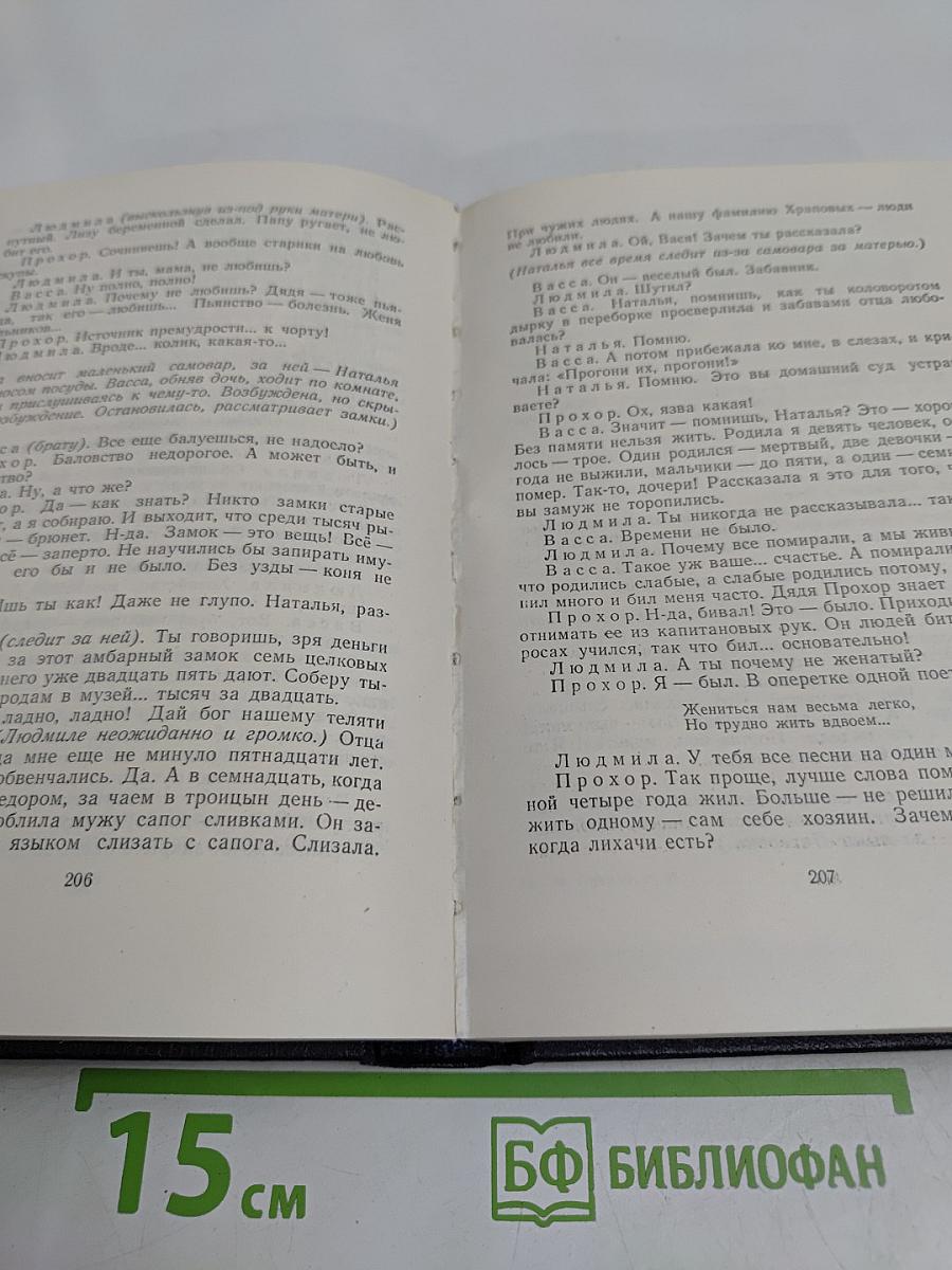 Собрание сочинений в тридцати томах. Том 18. Пьесы, сценарии, инсценировки 1921-1935