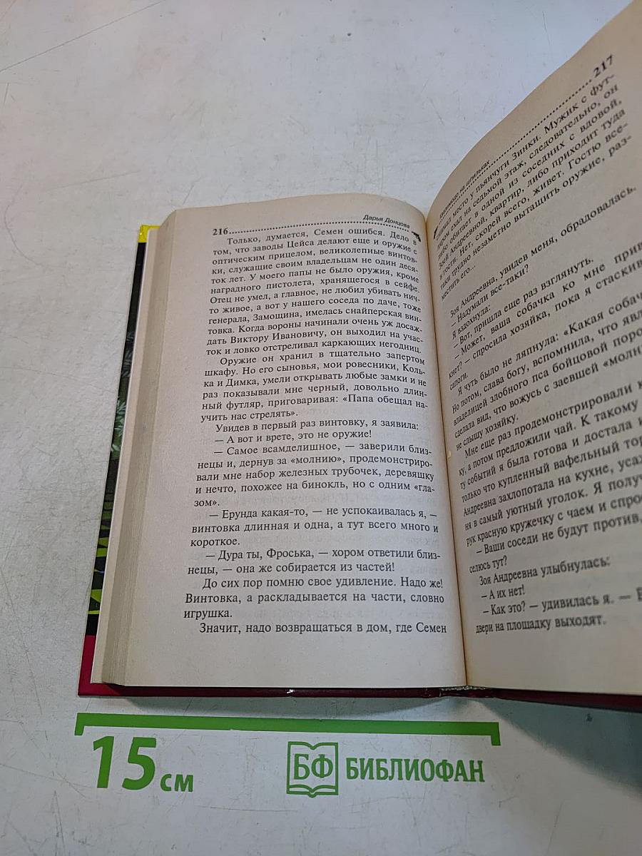 Квазимодо на шпильках