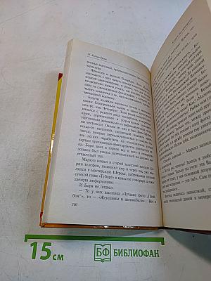 Капкан для принцессы