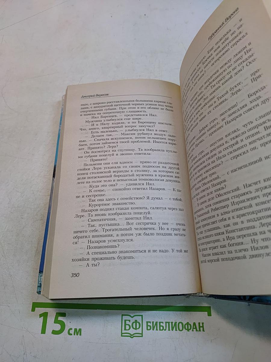 Избранник ворона