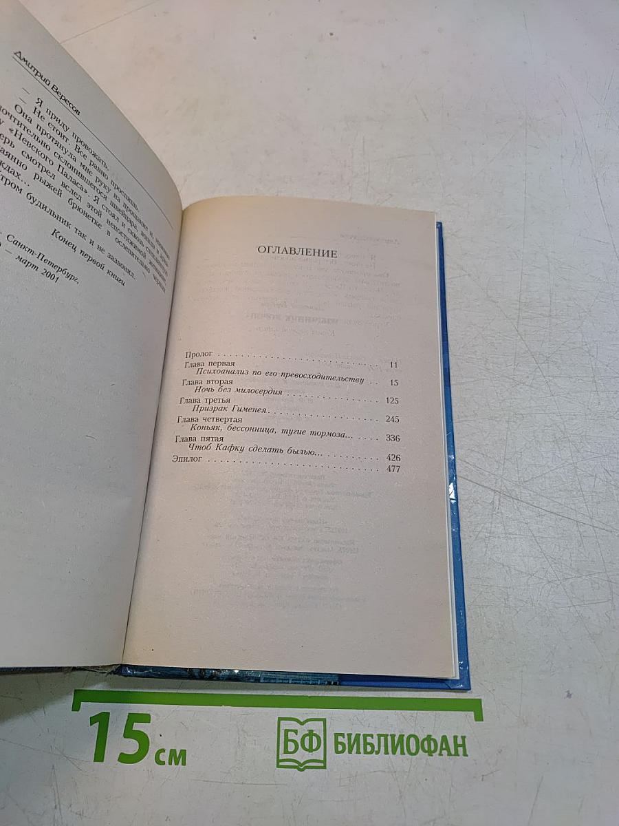 Избранник ворона