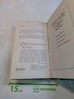 Черный ворон. Книга первая
