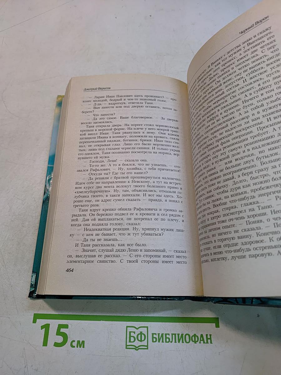 Черный ворон. Книга первая