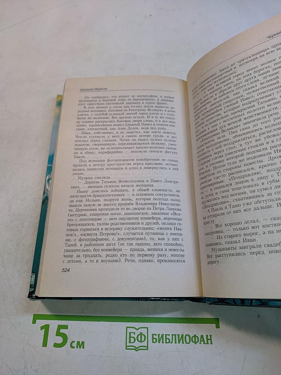 Черный ворон. Книга первая
