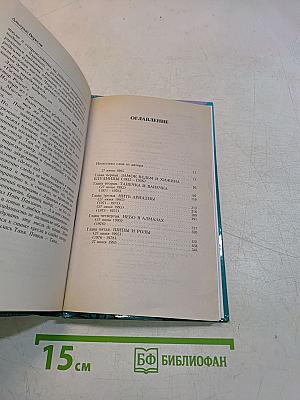 Черный ворон. Книга первая