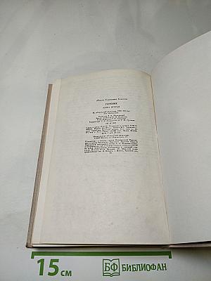 Горение. Книга вторая