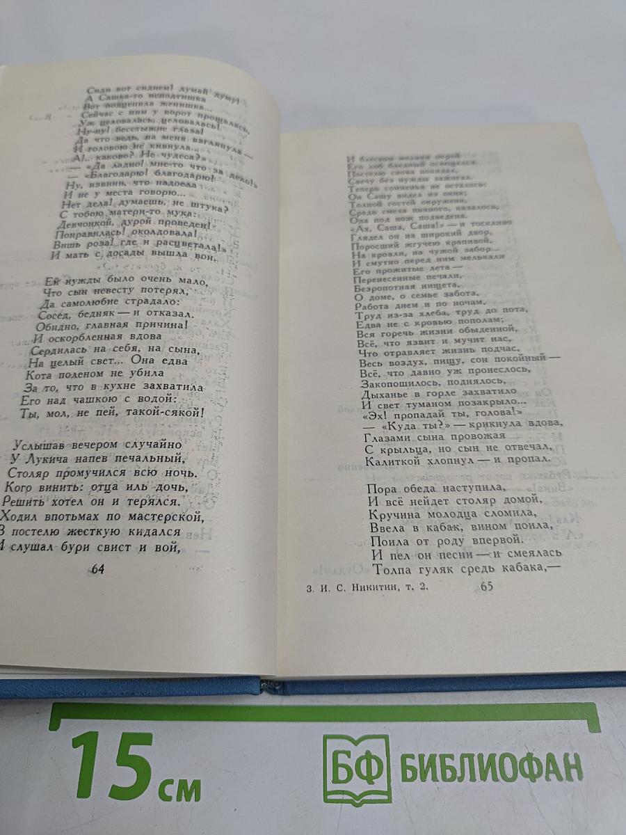 Собрание сочинений в двух томах. Том 2