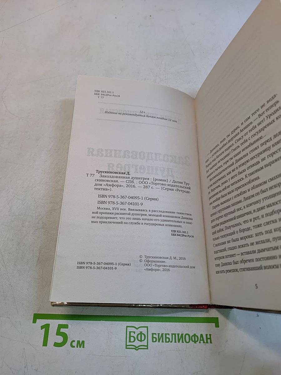 Заколдованная душегрея