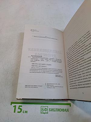 Заколдованная душегрея