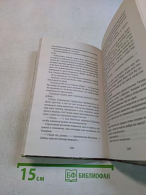 Заколдованная душегрея
