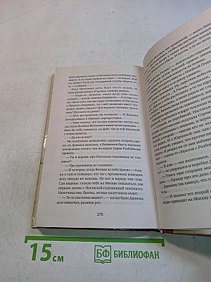 Заколдованная душегрея