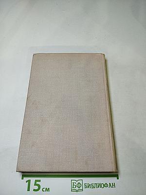 Горение. Книга вторая