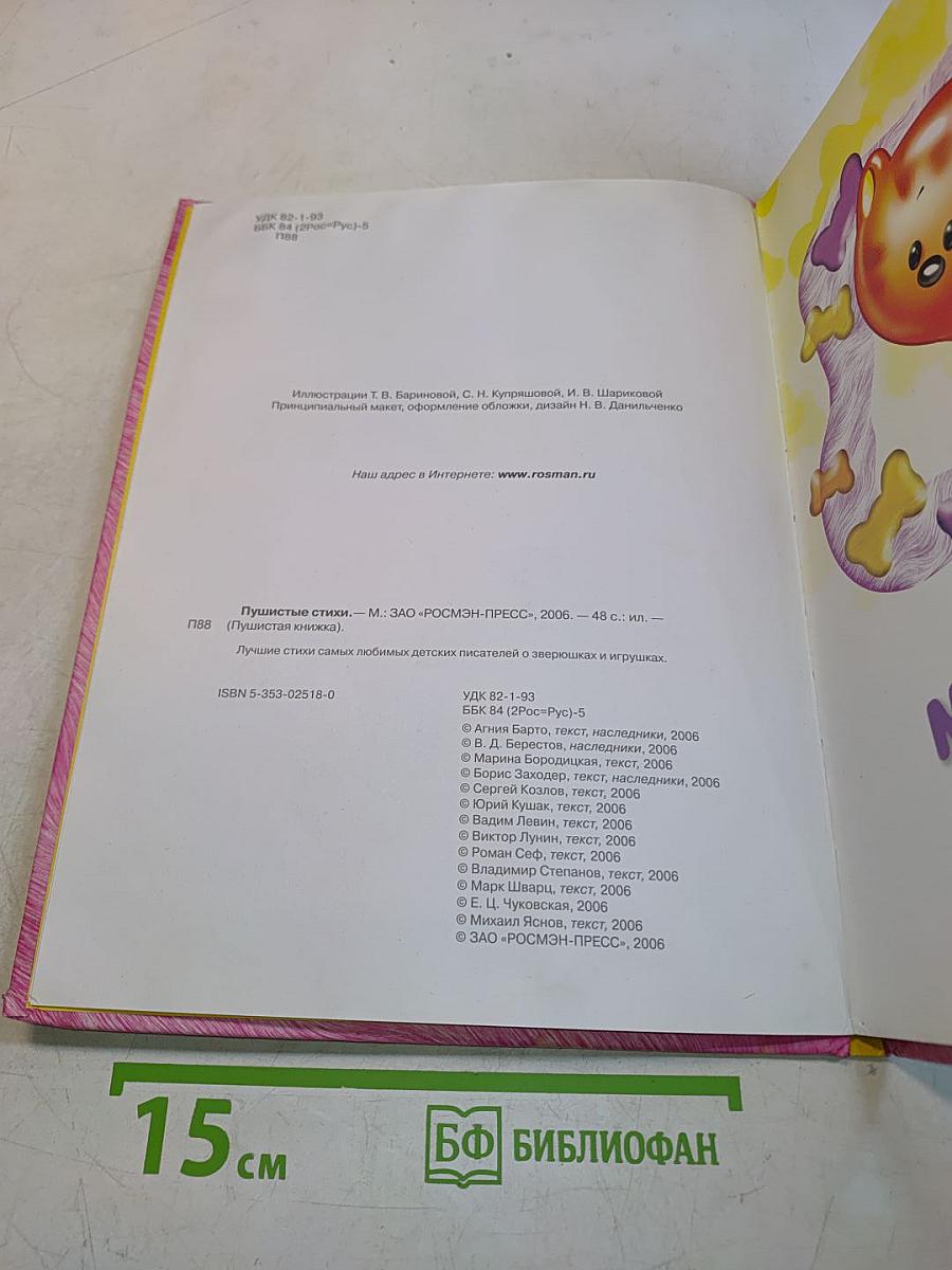 Пушистые стихи