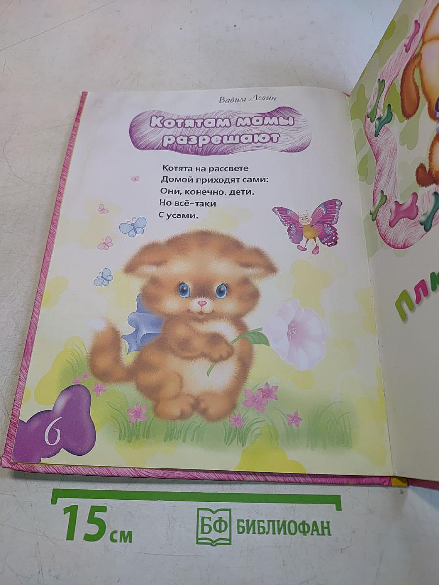 Пушистые стихи