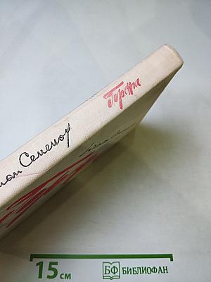 Горение. Книга вторая