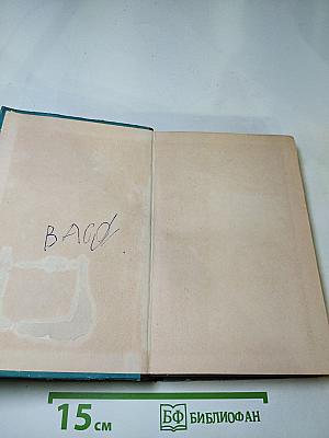 Испытание мужества