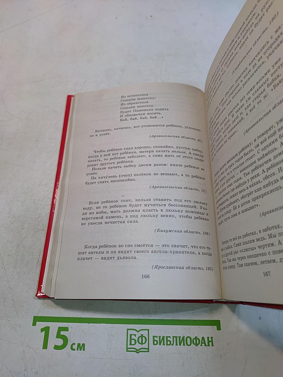 Народная мудрость и знания о ребенке