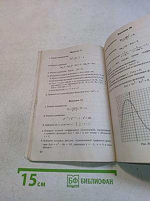 Математика. Сборник заданий для проведения письменного экзамена по математике (курс А) и алгебре и началам анализа (курс В) за курс средней школы. 11 класс