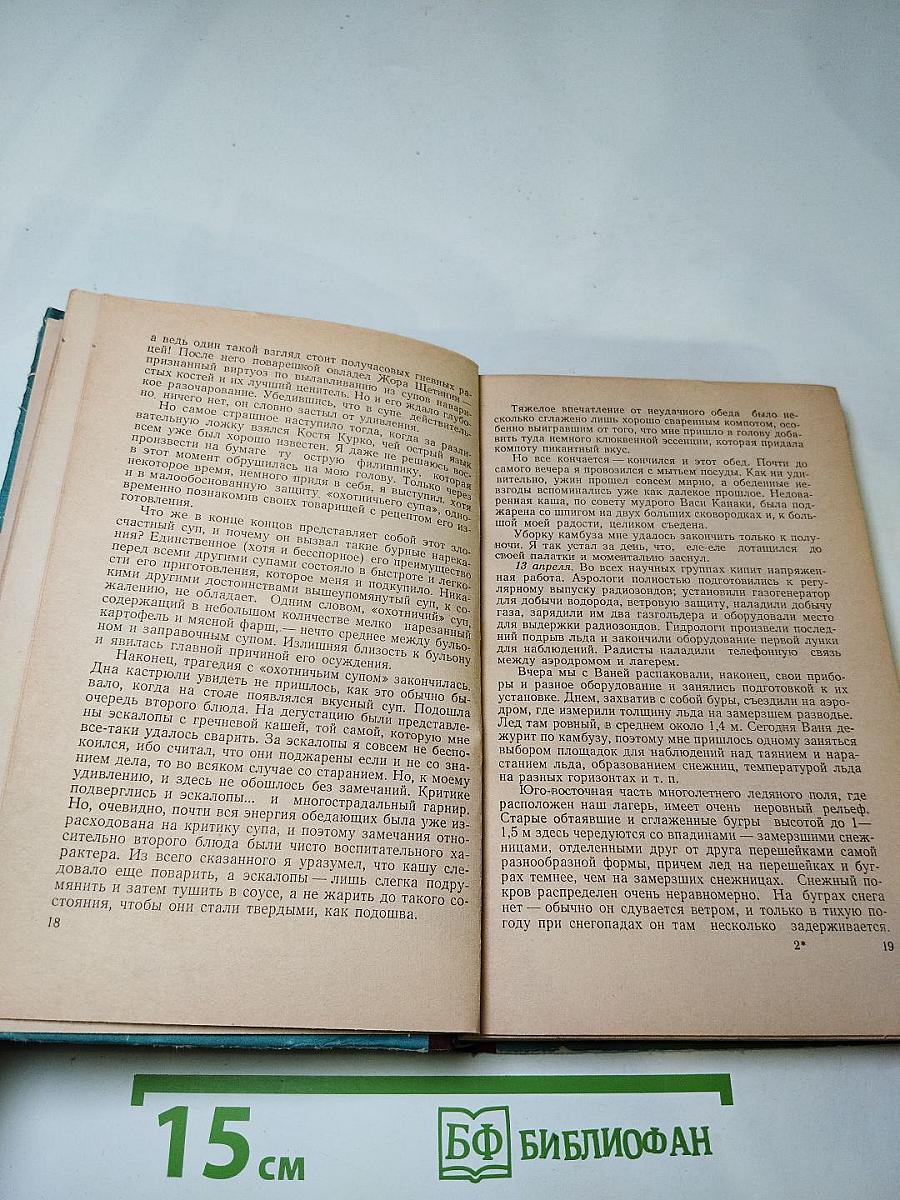 Испытание мужества