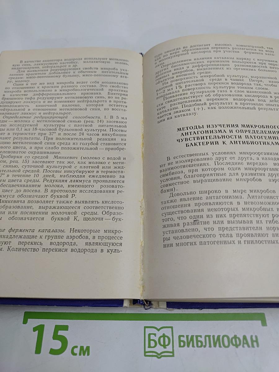 Микробиология с техникой микробиологических методов исследования