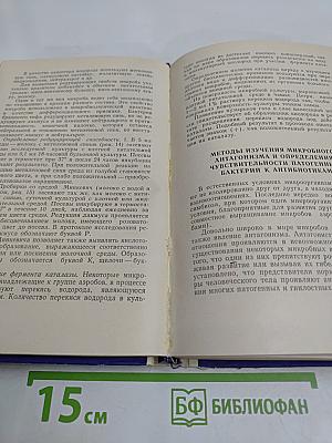 Микробиология с техникой микробиологических методов исследования