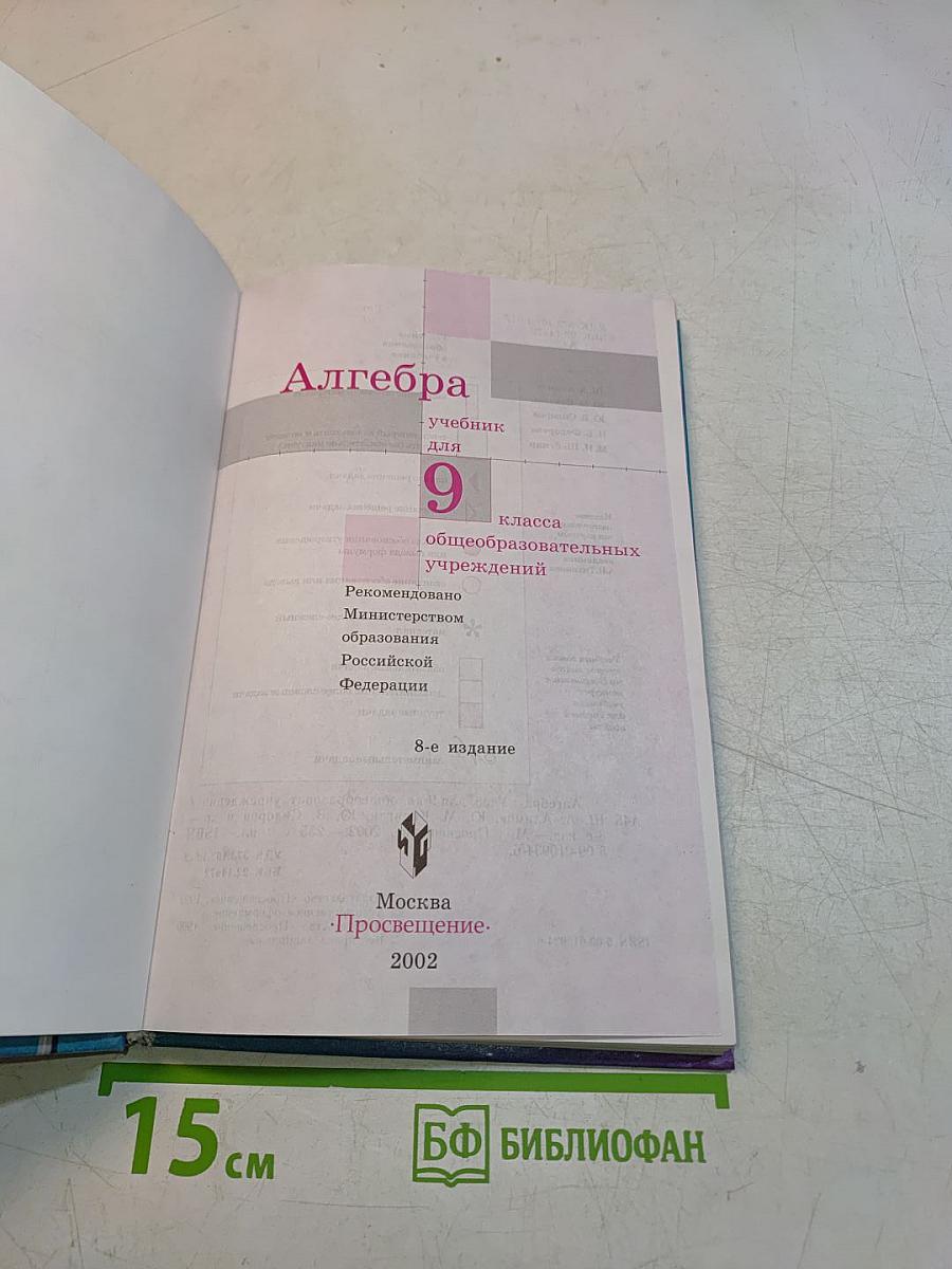 Алгебра 9 класс