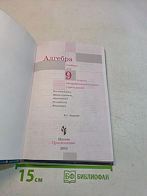Алгебра 9 класс