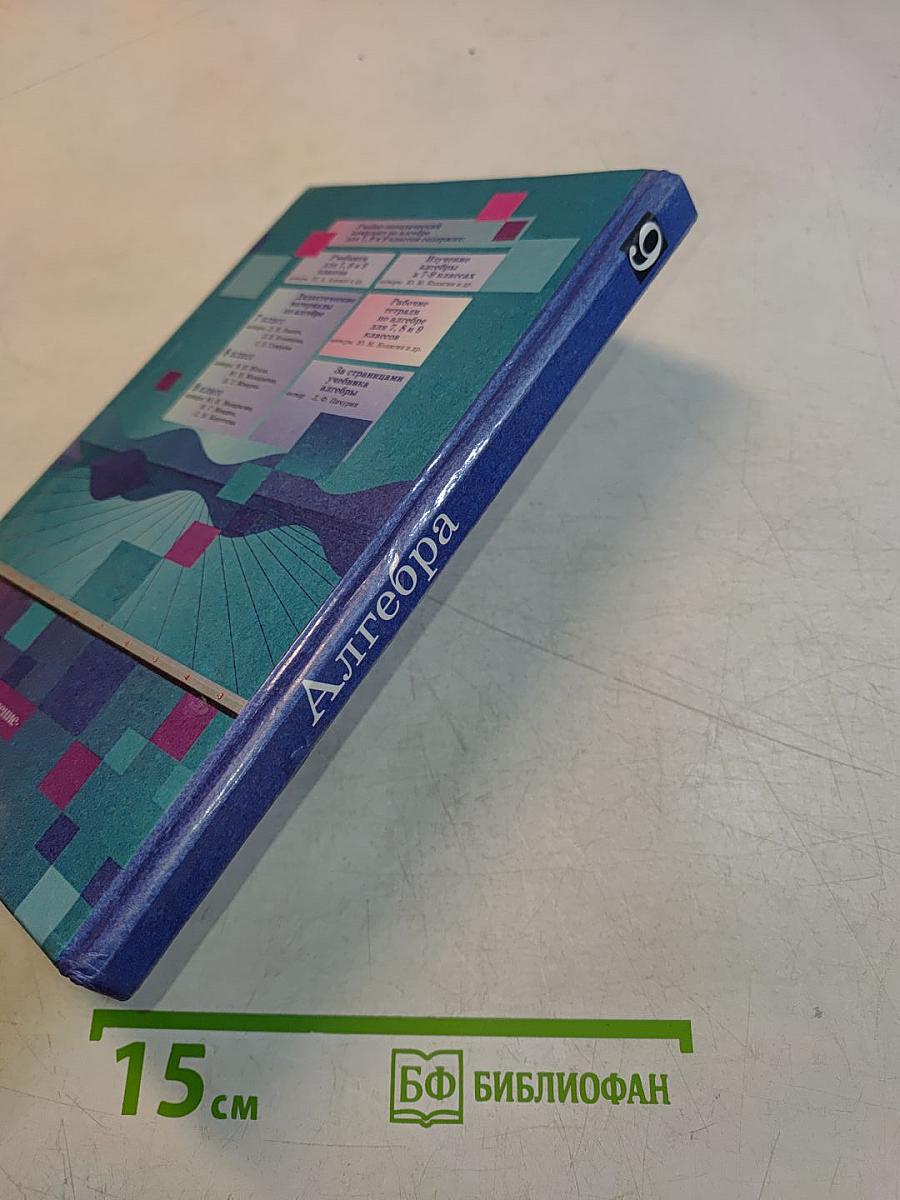 Алгебра 9 класс