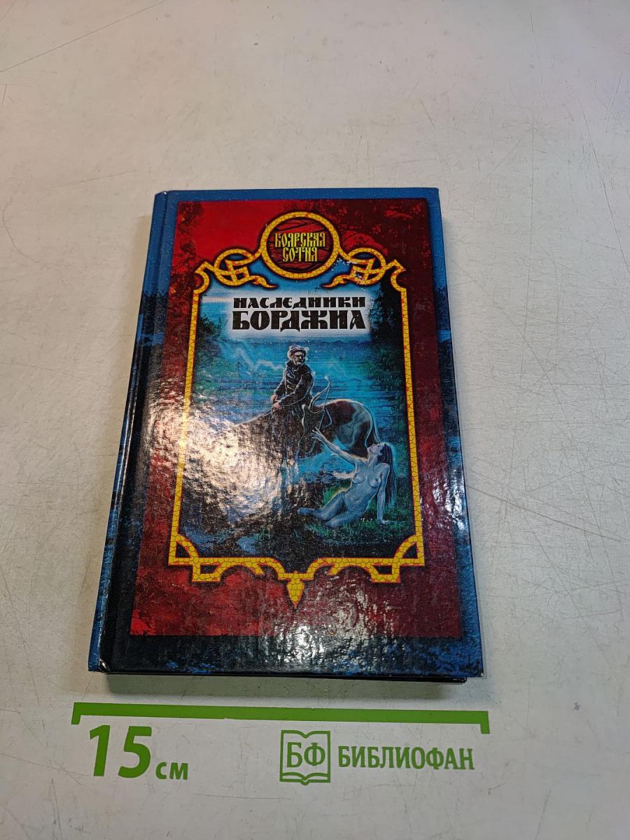 Наследники Божья