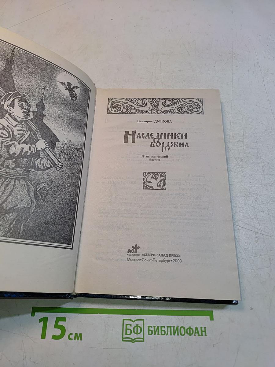 Наследники Божья