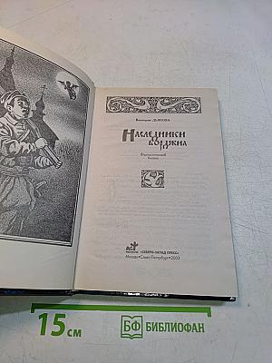 Наследники Божья