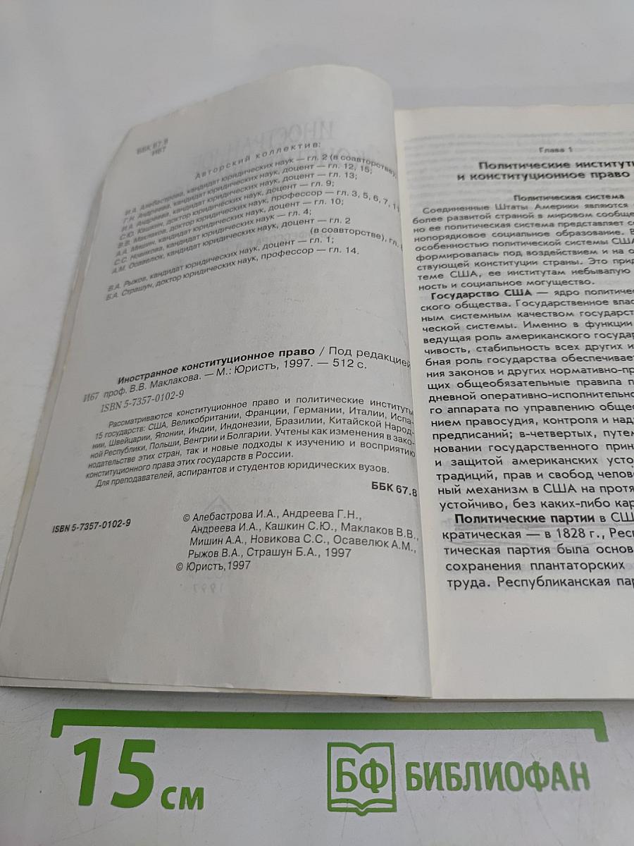 Иностранное конституционное право