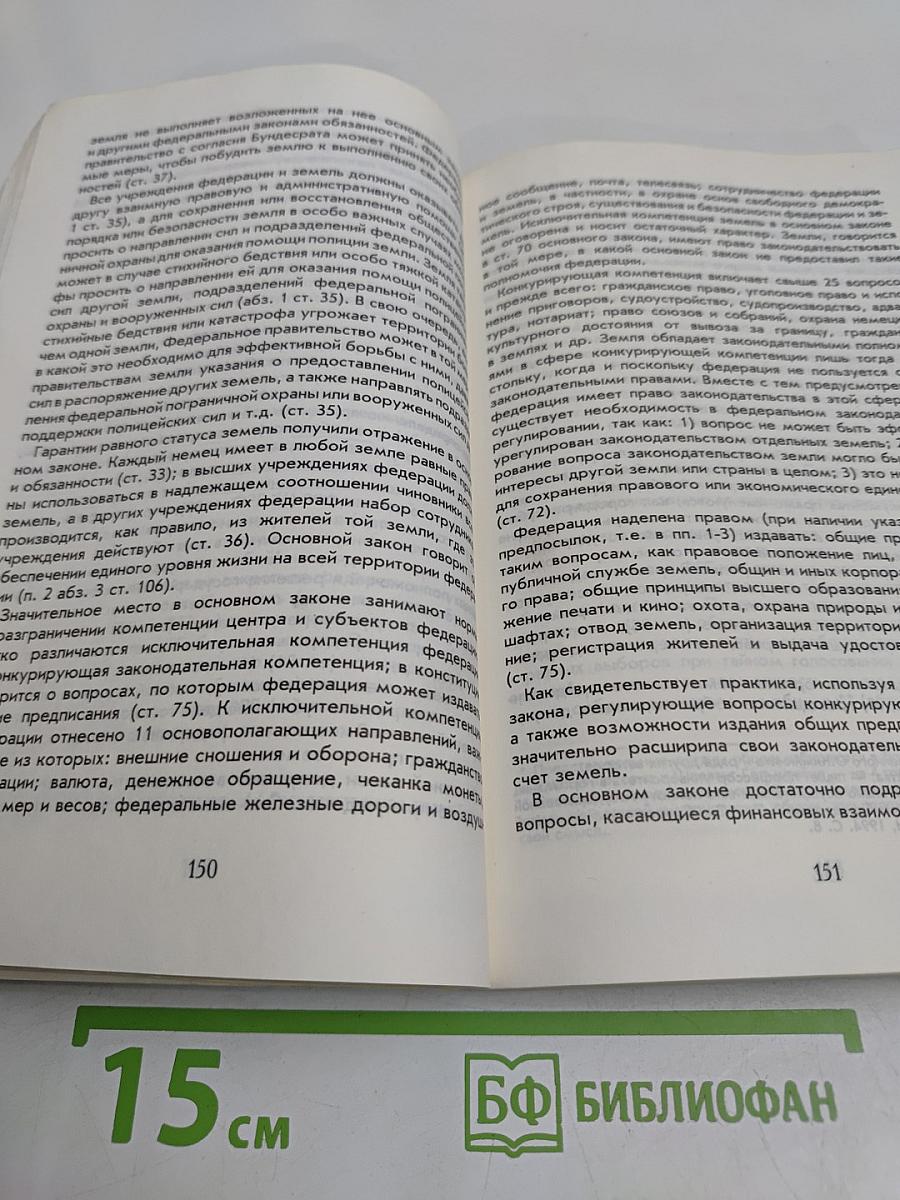 Иностранное конституционное право