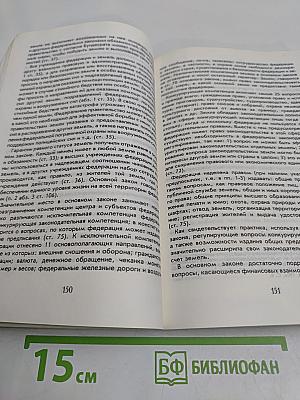 Иностранное конституционное право
