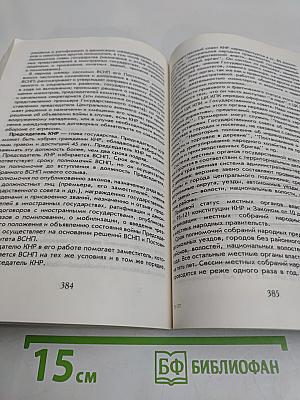 Иностранное конституционное право