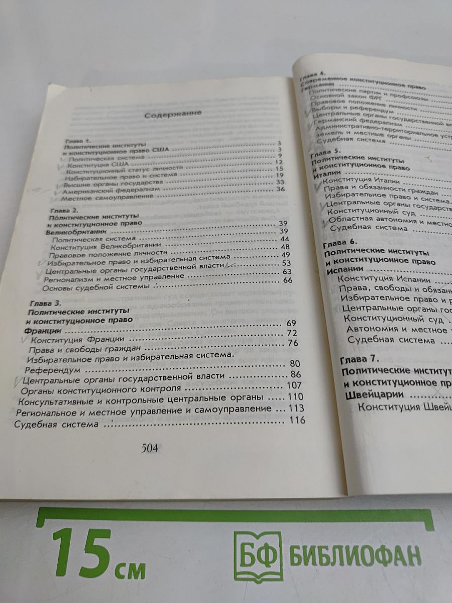 Иностранное конституционное право
