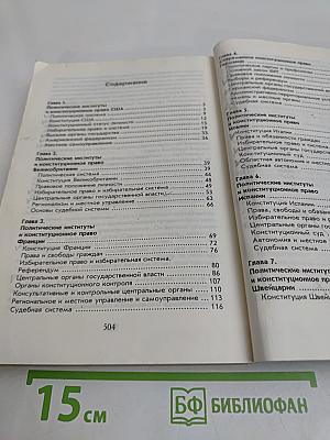 Иностранное конституционное право