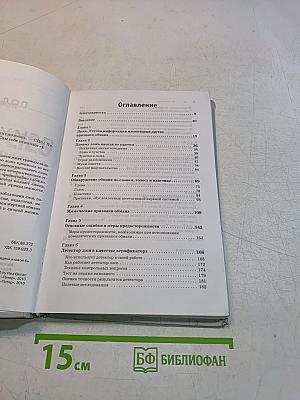 Психология лжи. Обмани меня, если сможешь