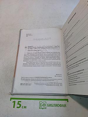 Психология лжи. Обмани меня, если сможешь