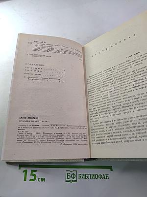 Человек меняет кожу